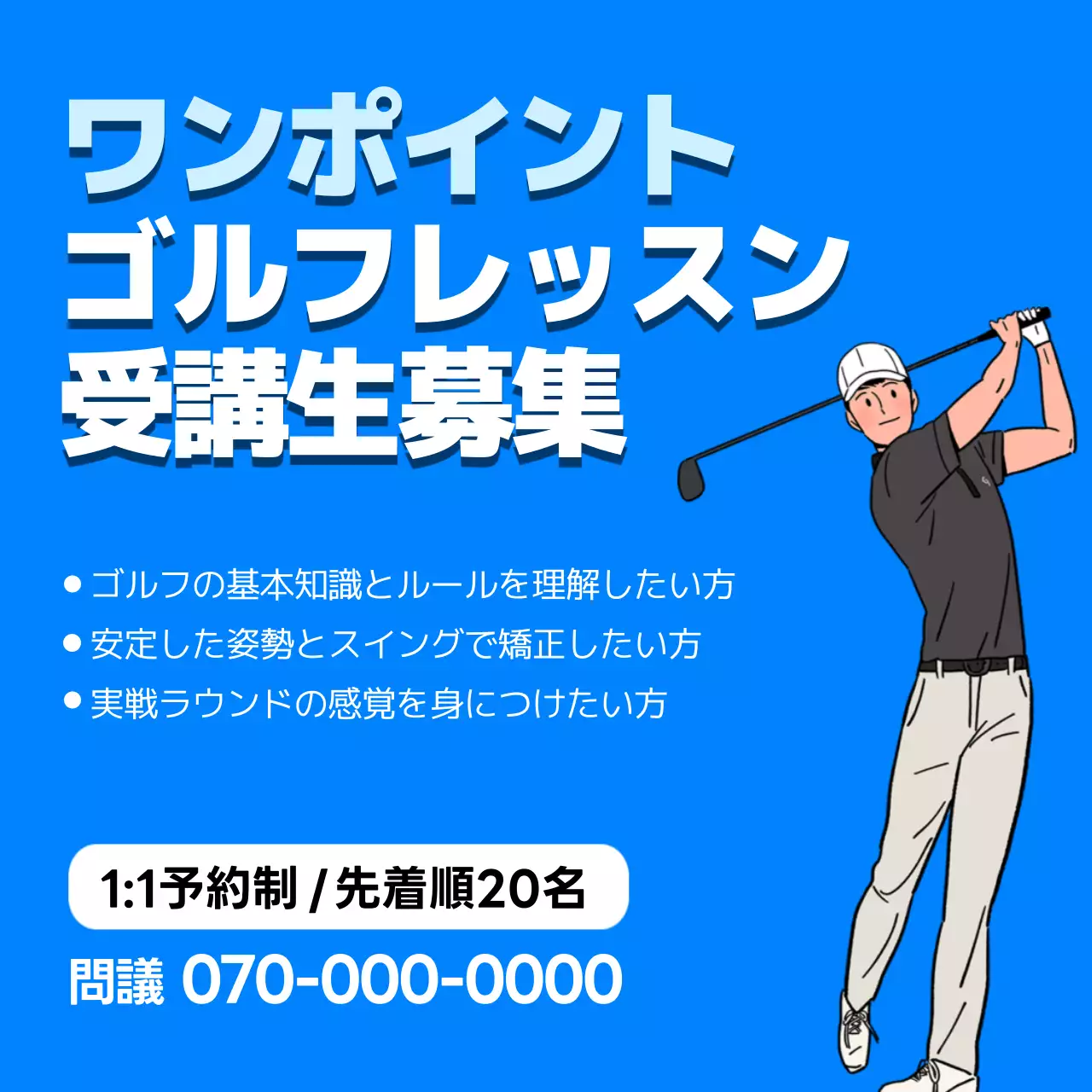 青 シンプル ゴルフ チラシ SNS投稿 正方形