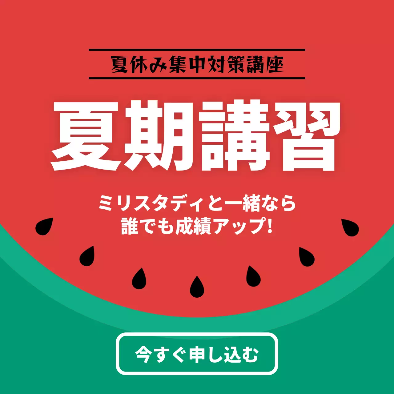 赤 ポップ 講習 ポスター Instagram投稿