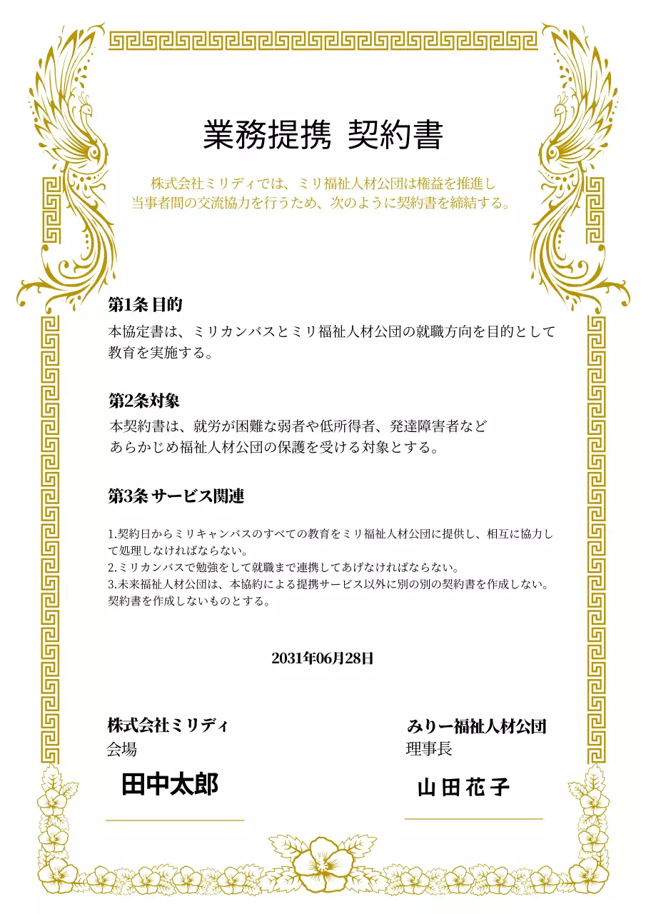 金色 上品 契約書 ドキュメント 文書フォーム