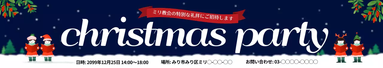 ネイビー かわいい クリスマス 招待状 ウェブバナー