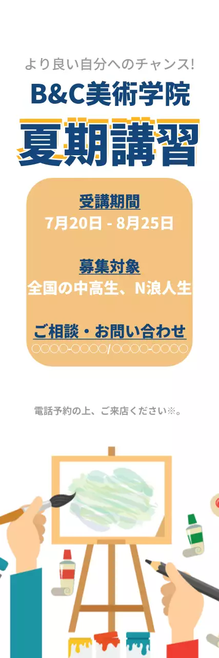 カラフル ポップ 美術 夏期講習 ポスター ウェブバナー