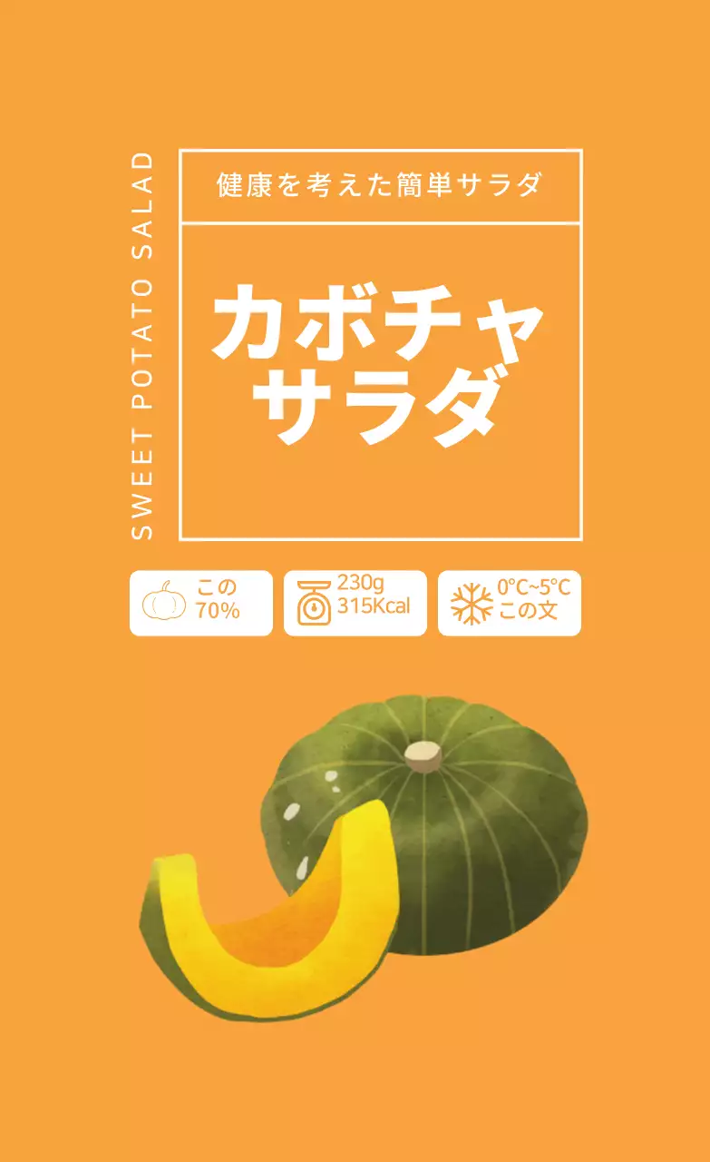 オレンジサラダ かぼちゃサラダ食品ラベル