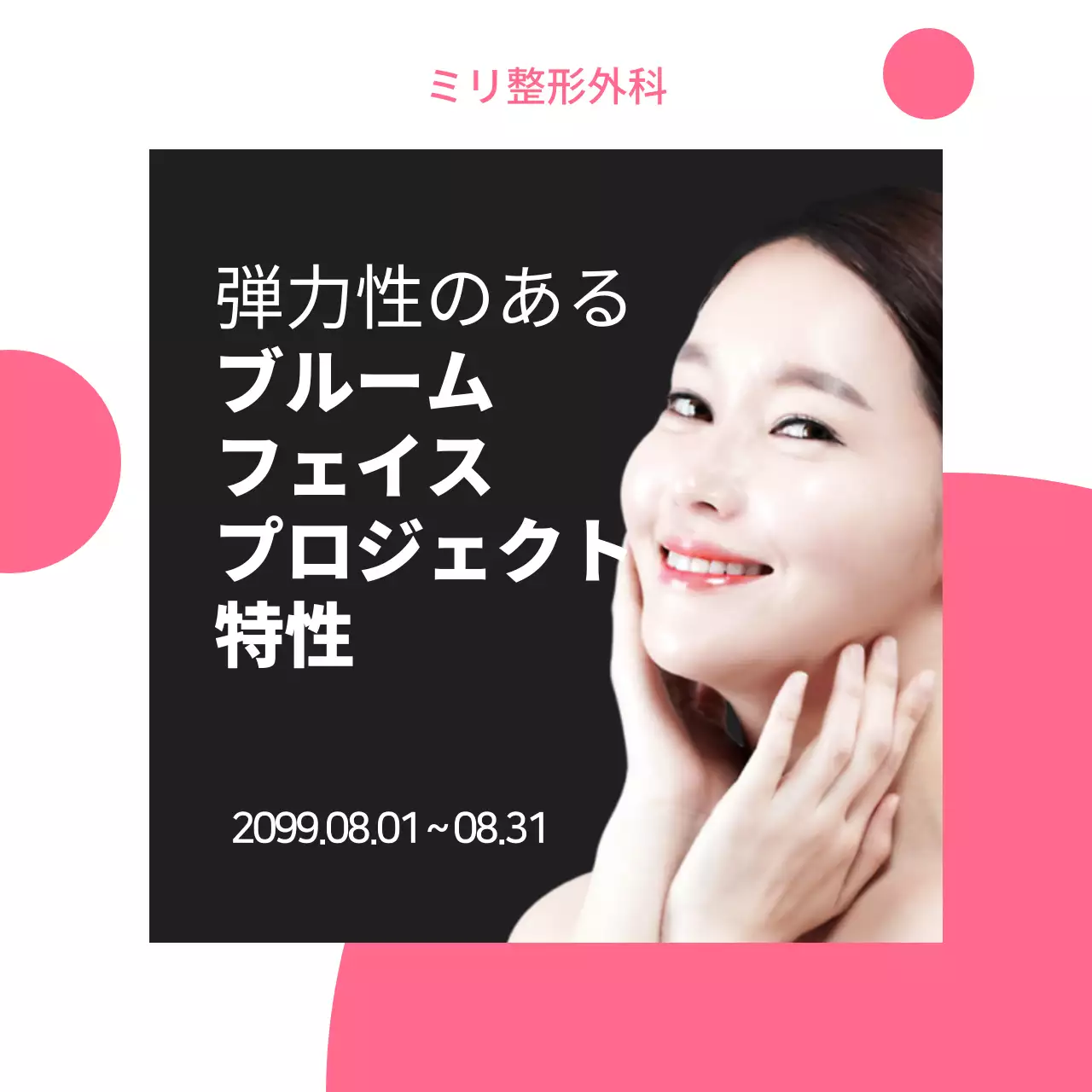 ピンク モダン 美容 ポスター Instagram投稿