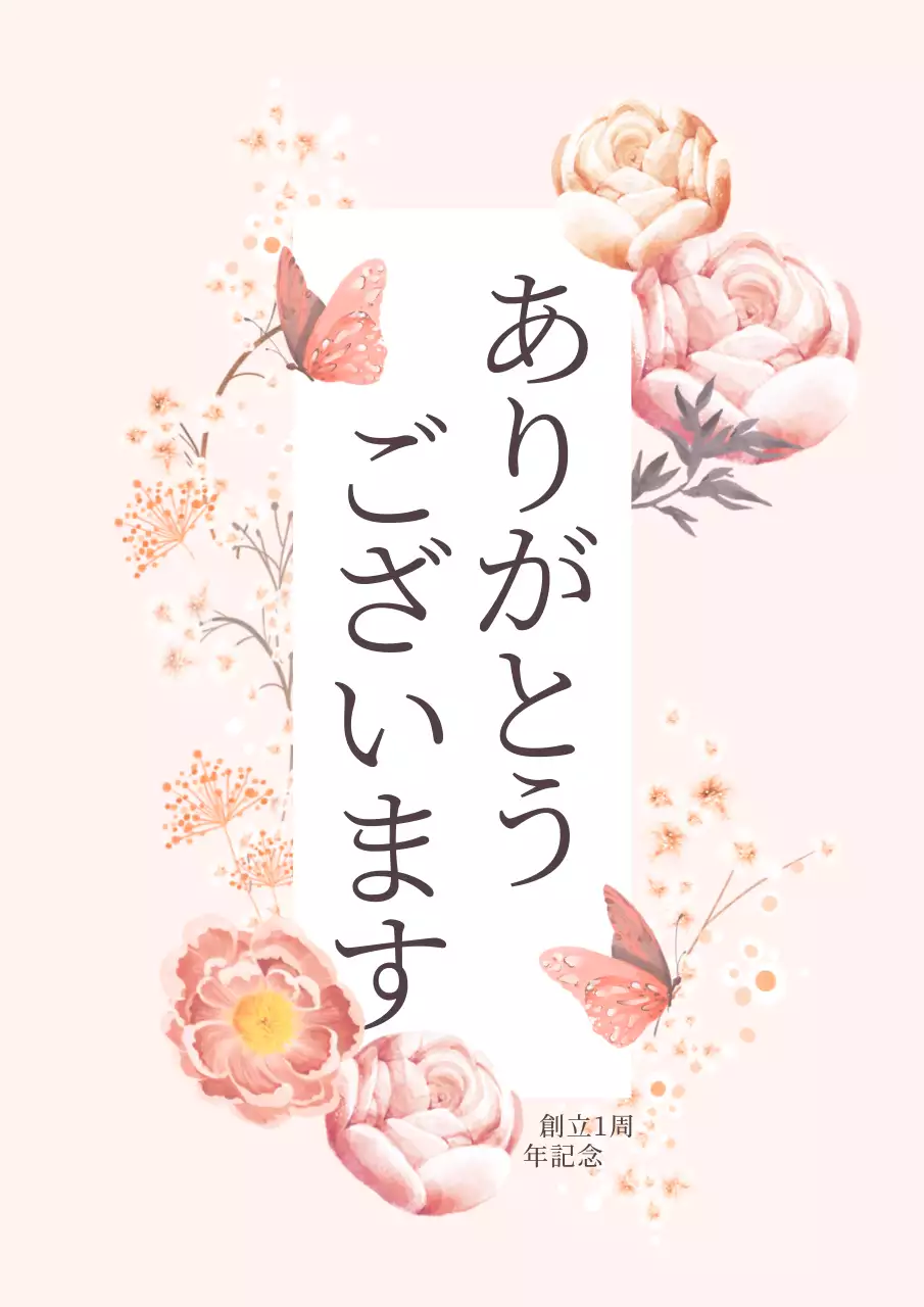 ピンク かわいい 感謝状 ポスター