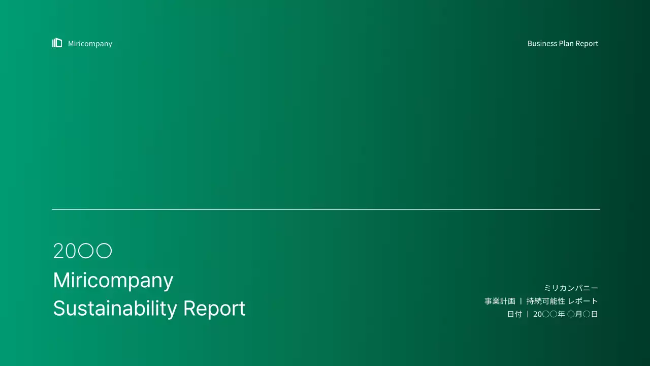 青 モダン 事業報告 プレゼンテーション