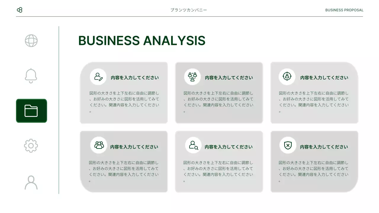 緑 シンプル ビジネス 提案書 プレゼンテーション