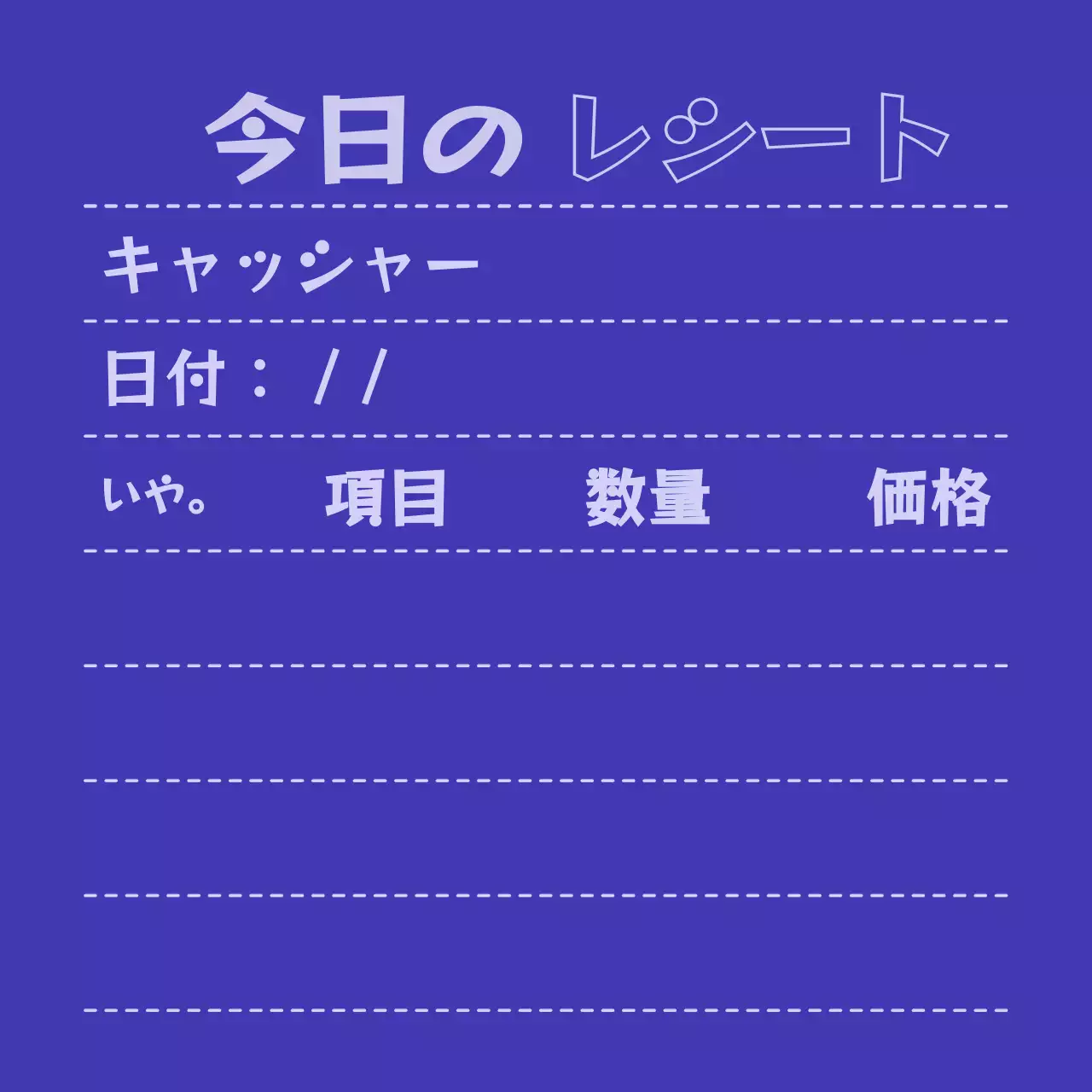 藍色と薄紫のシンプルなレシートコンセプトのパターン