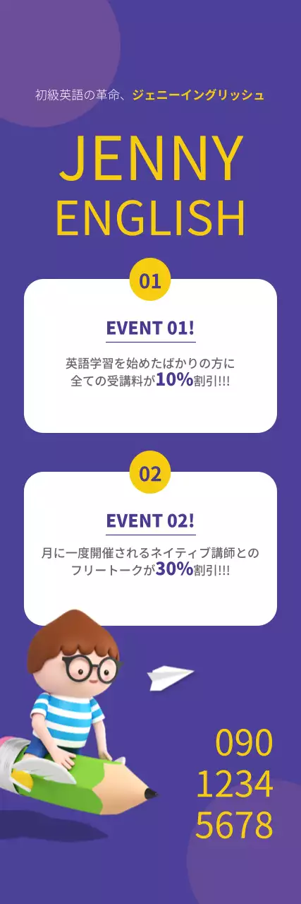 紫 ポップ 英語 教室 チラシ ウェブバナー