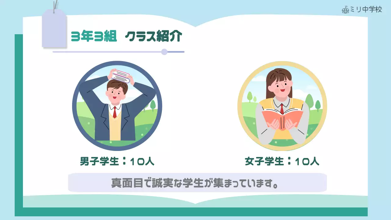 水色 かわいい 学校 資料 プレゼンテーション