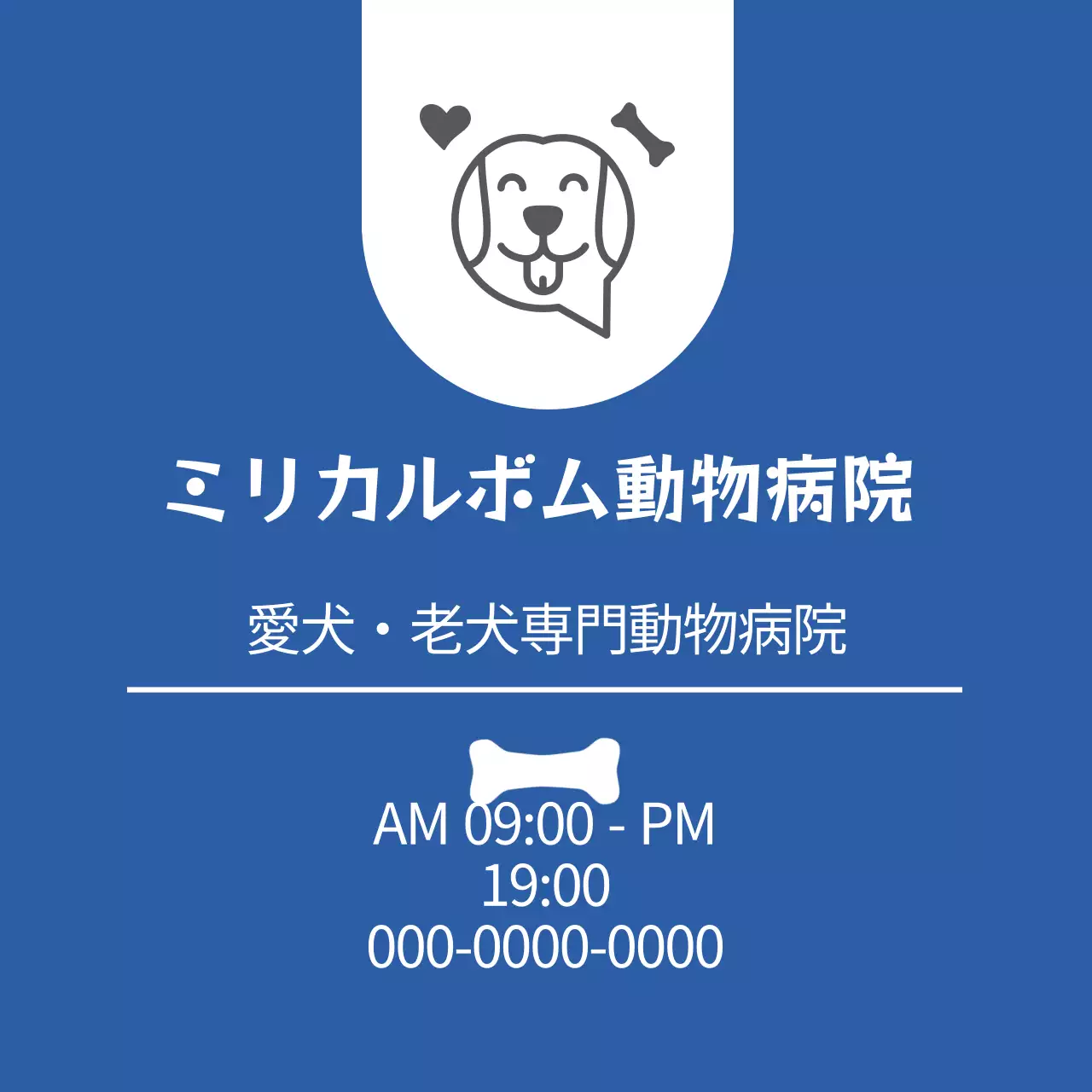 青いイラストのかわいい動物病院販促ラベル