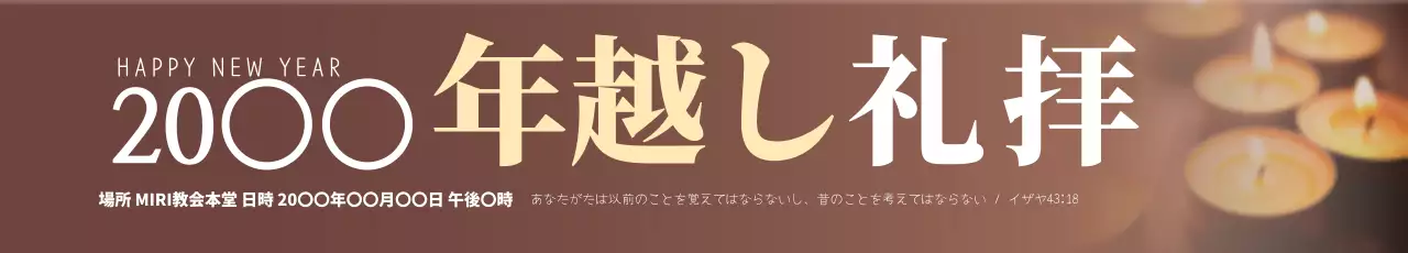 茶色 上品 新年 ポスター ウェブバナー