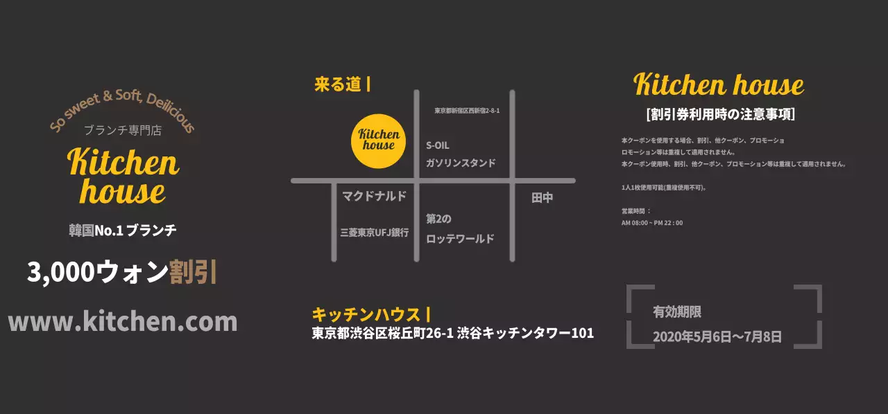 キッチンハウス 티켓