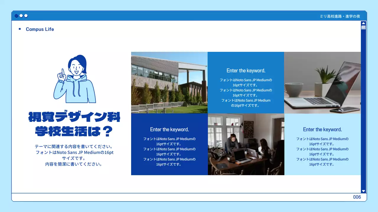 青色のブラウザテーマの大学発表資料
