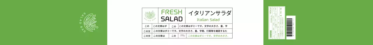 緑色のすっきりとしたサラダ食品情報ラベル