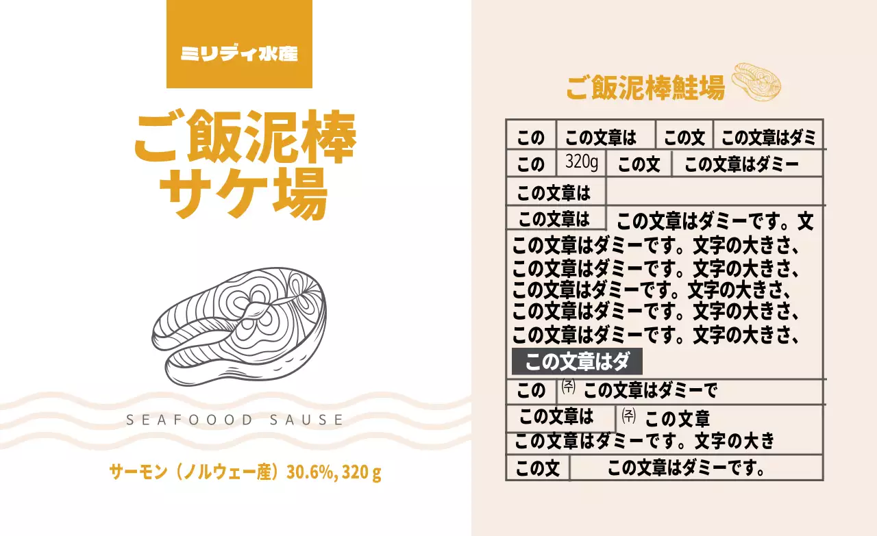 黄色いイラストのすっきりとしたサーモン醤油食品詳細表示ラベル
