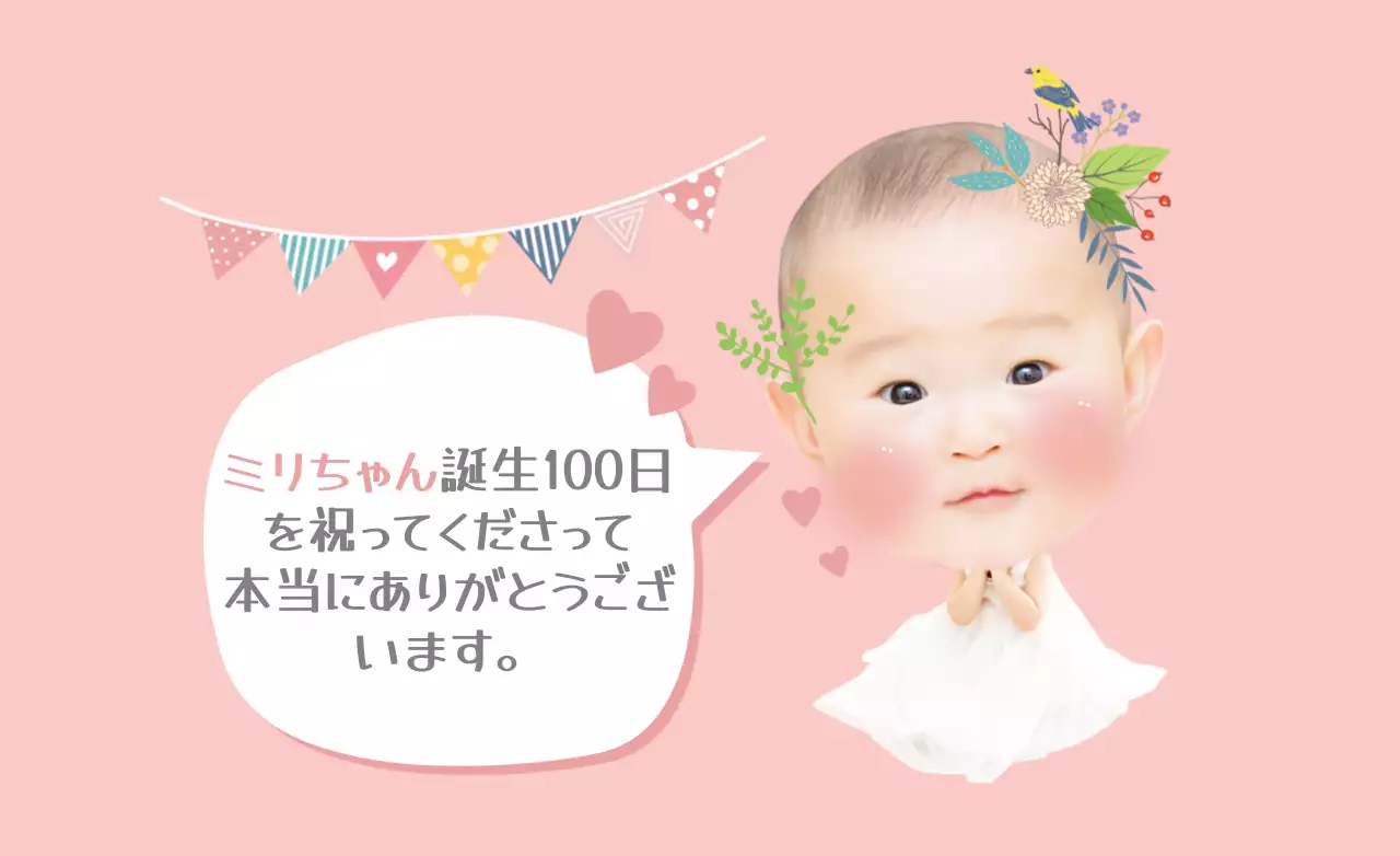 ピンク かわいい 感謝カード 手紙 ファンシーバナー