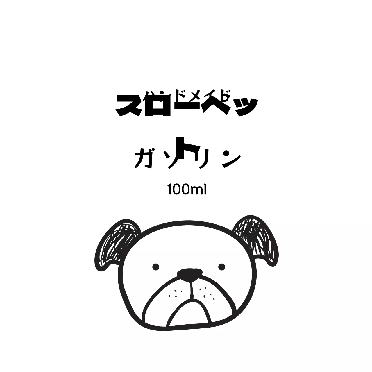 黒白イラストエッセンスラベル