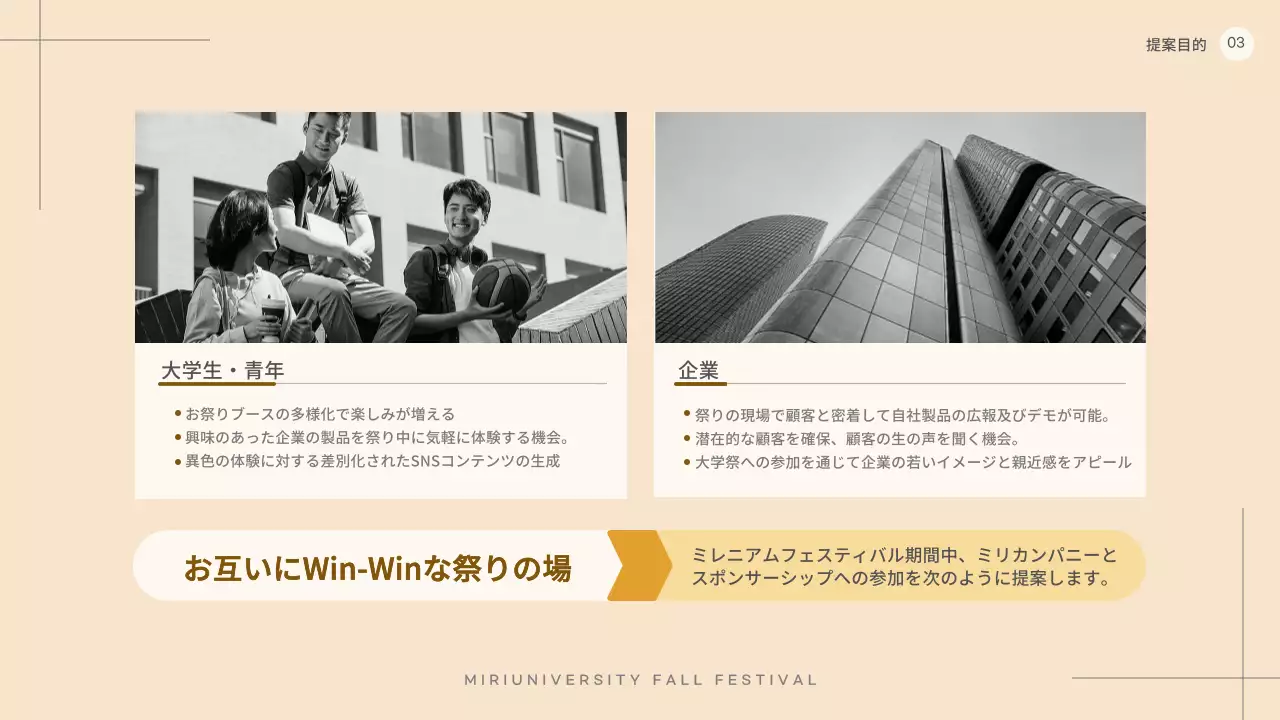 ベージュ モダン 大学 企画書 プレゼンテーション