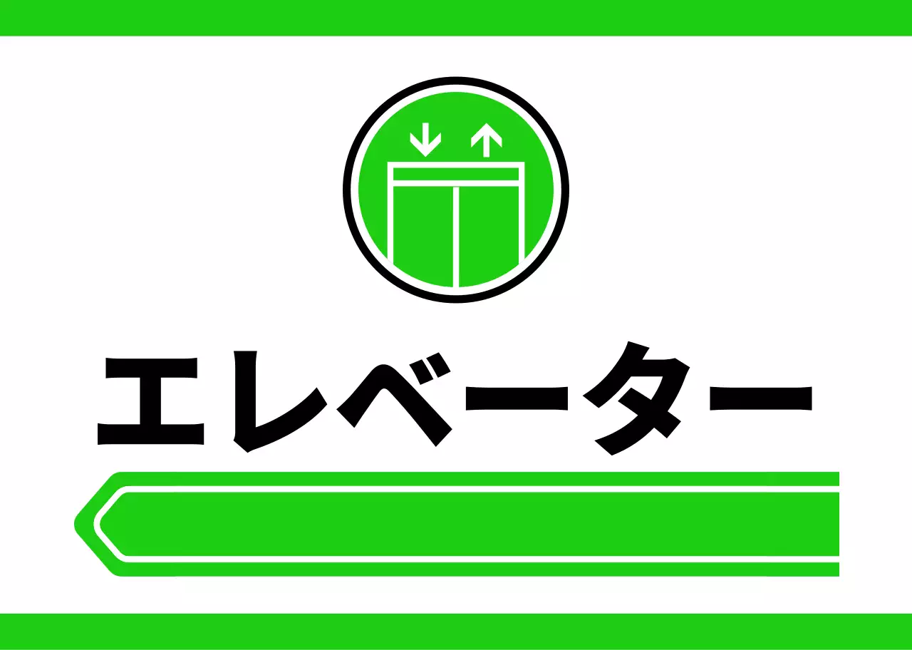 黄色と緑のシンプルなピクトグラムで位置案内用。