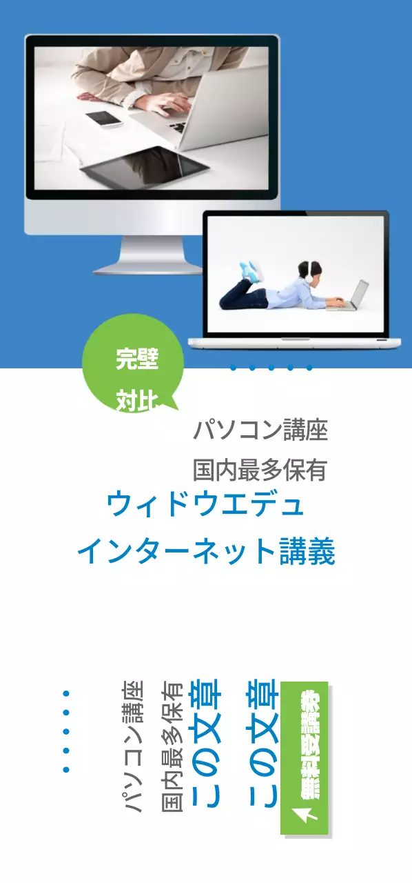 ウィドウエデュのインターネット講義