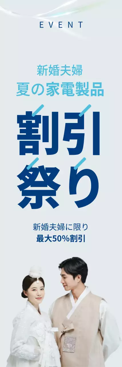 青 モダン 家電製品 ポスター ウェブバナー