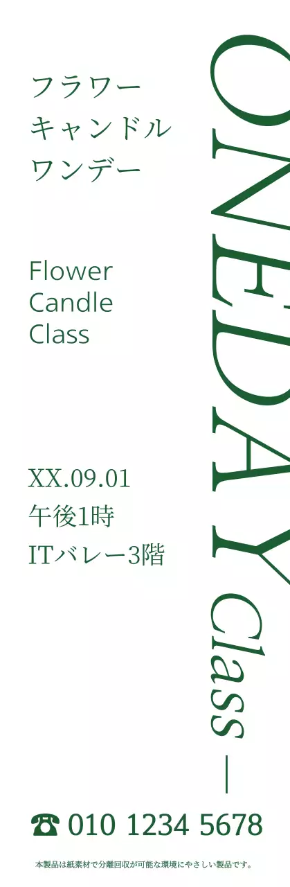 緑色のシンプルで感性豊かな明朝体スタイルのフラワーキャンドルワンデーレッスン情報案内