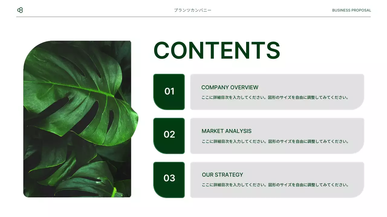緑 シンプル ビジネス 提案書 プレゼンテーション