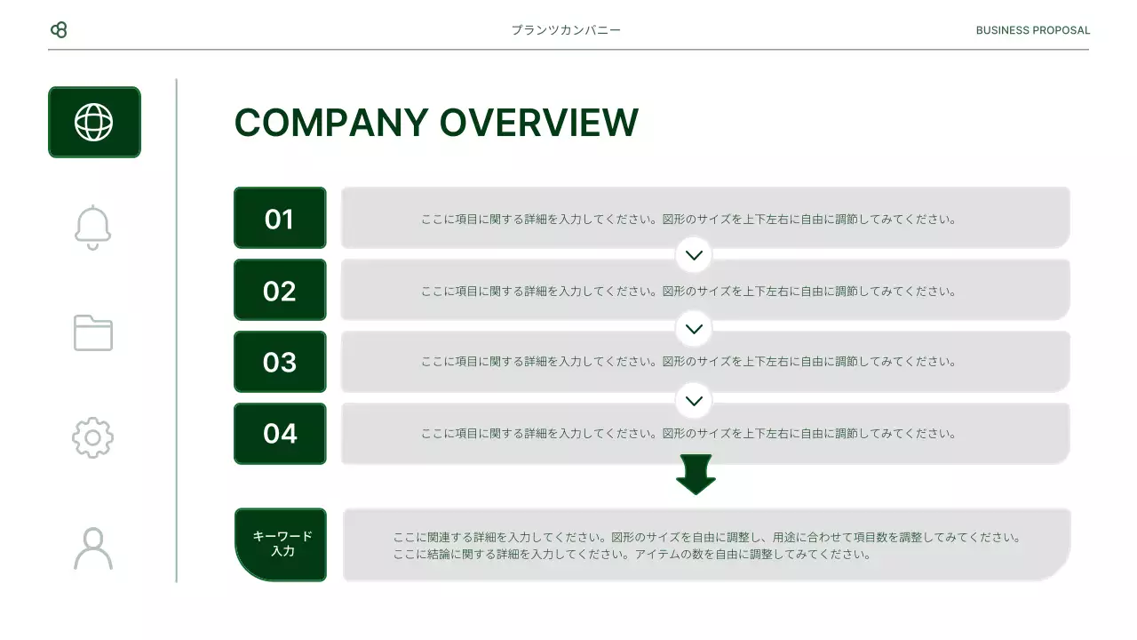 緑 シンプル ビジネス 提案書 プレゼンテーション