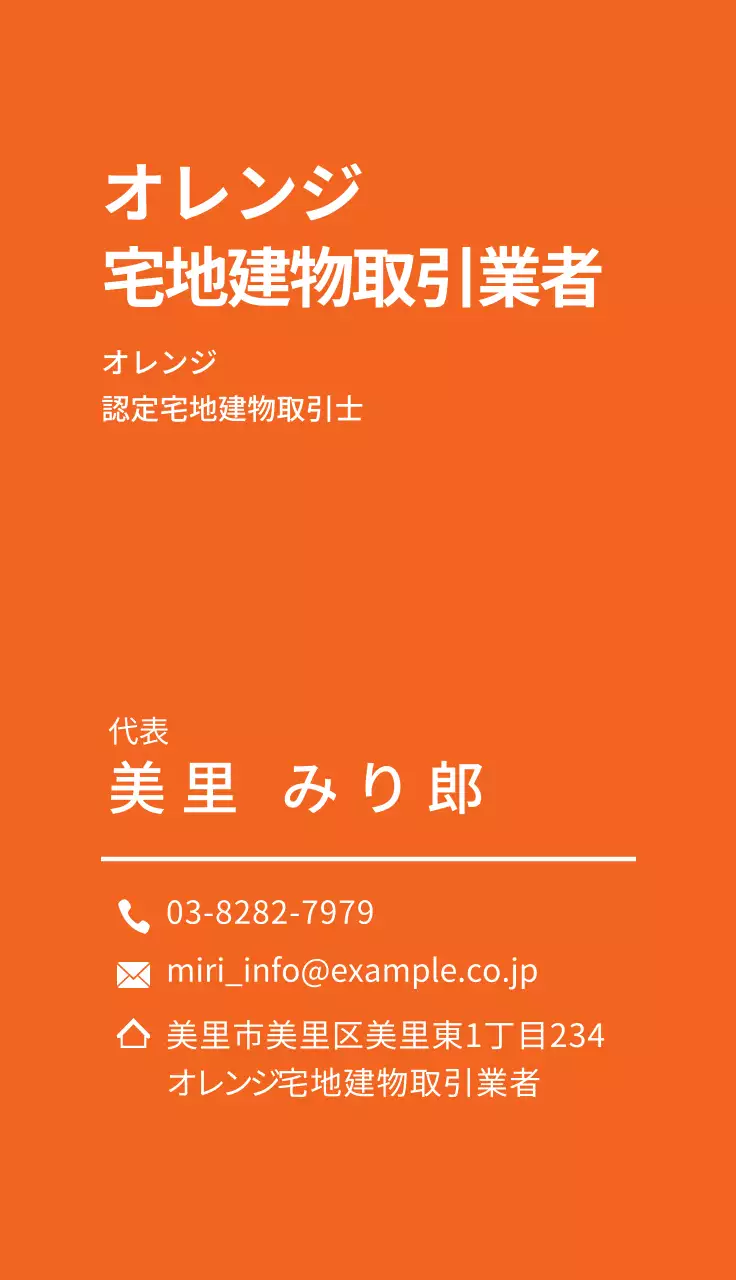 オレンジ シンプル 不動産 名刺
