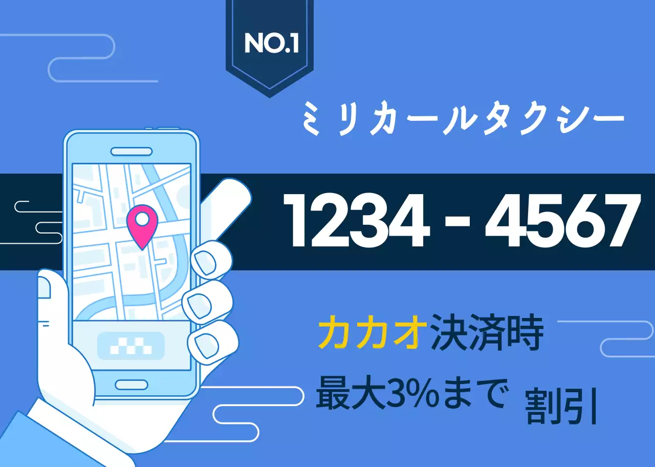 青い線のイラスト コールタクシーの宣伝