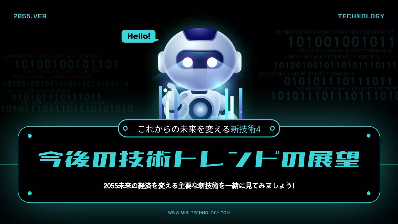 黒 モダン 技術 プレゼンテーション