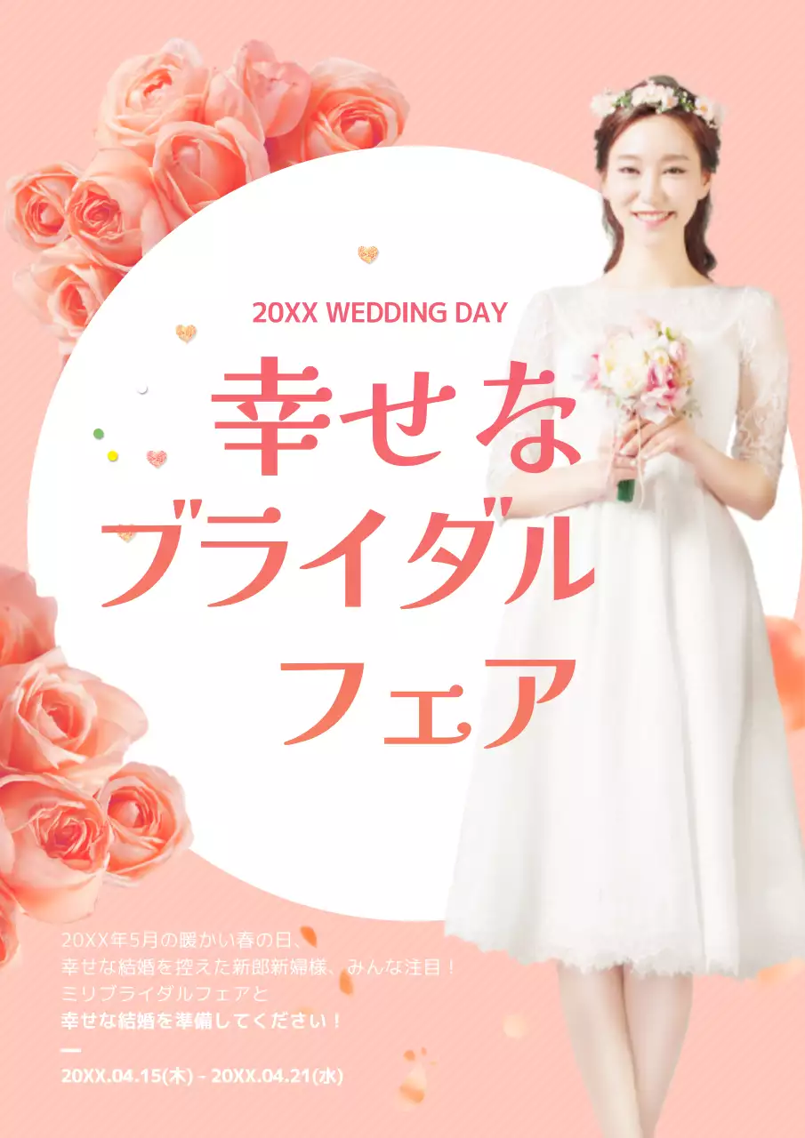 ピンク オシャレ 結婚式 ポスター