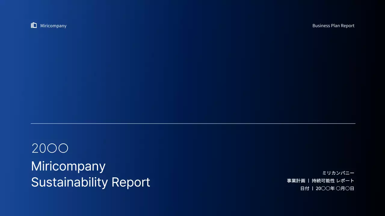 青 モダン 事業報告 プレゼンテーション