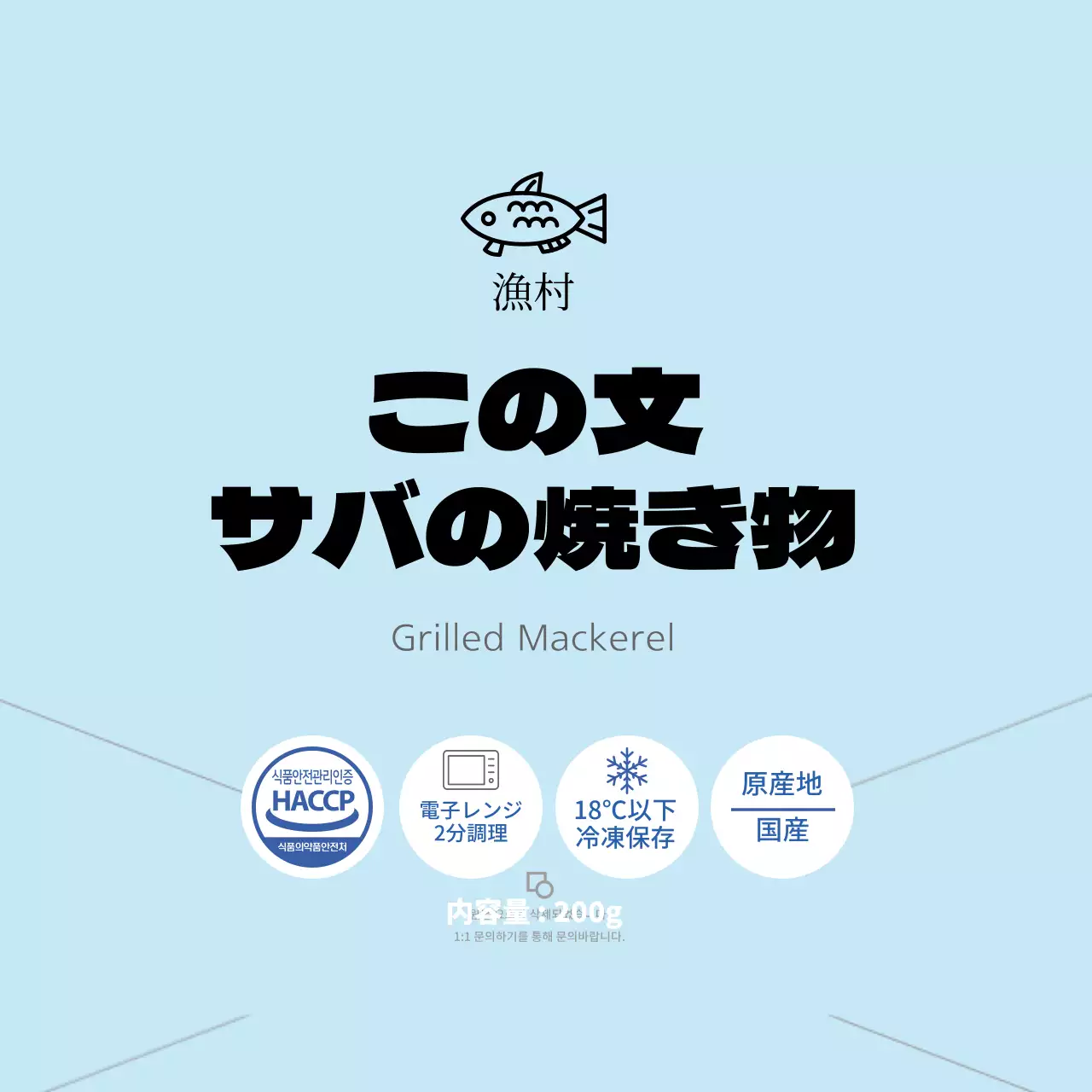 青色のシンプルなサバ焼き水産物ラベル