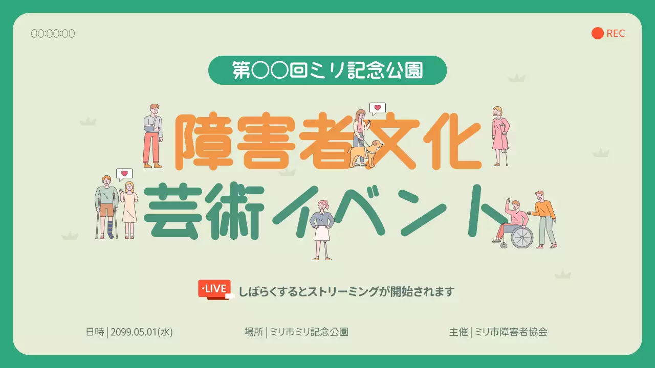 緑 シンプル イベント お知らせ YouTube サムネイル