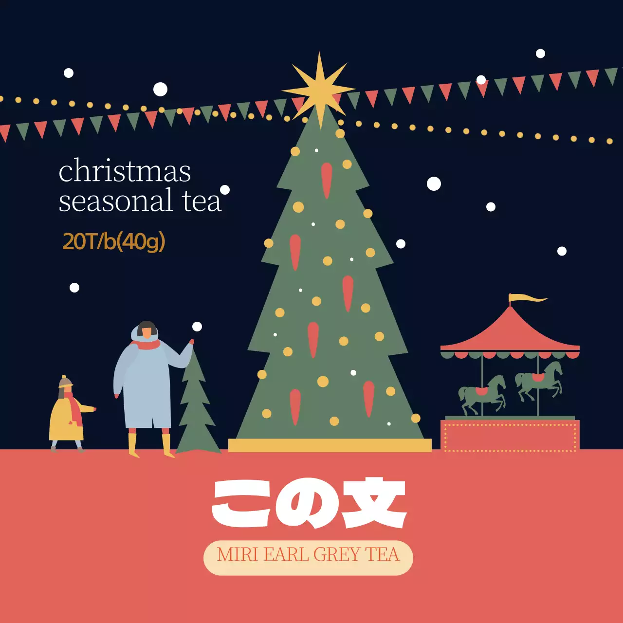 緑 赤 イラスト クリスマス シーズン アールグレイ ティーラベル