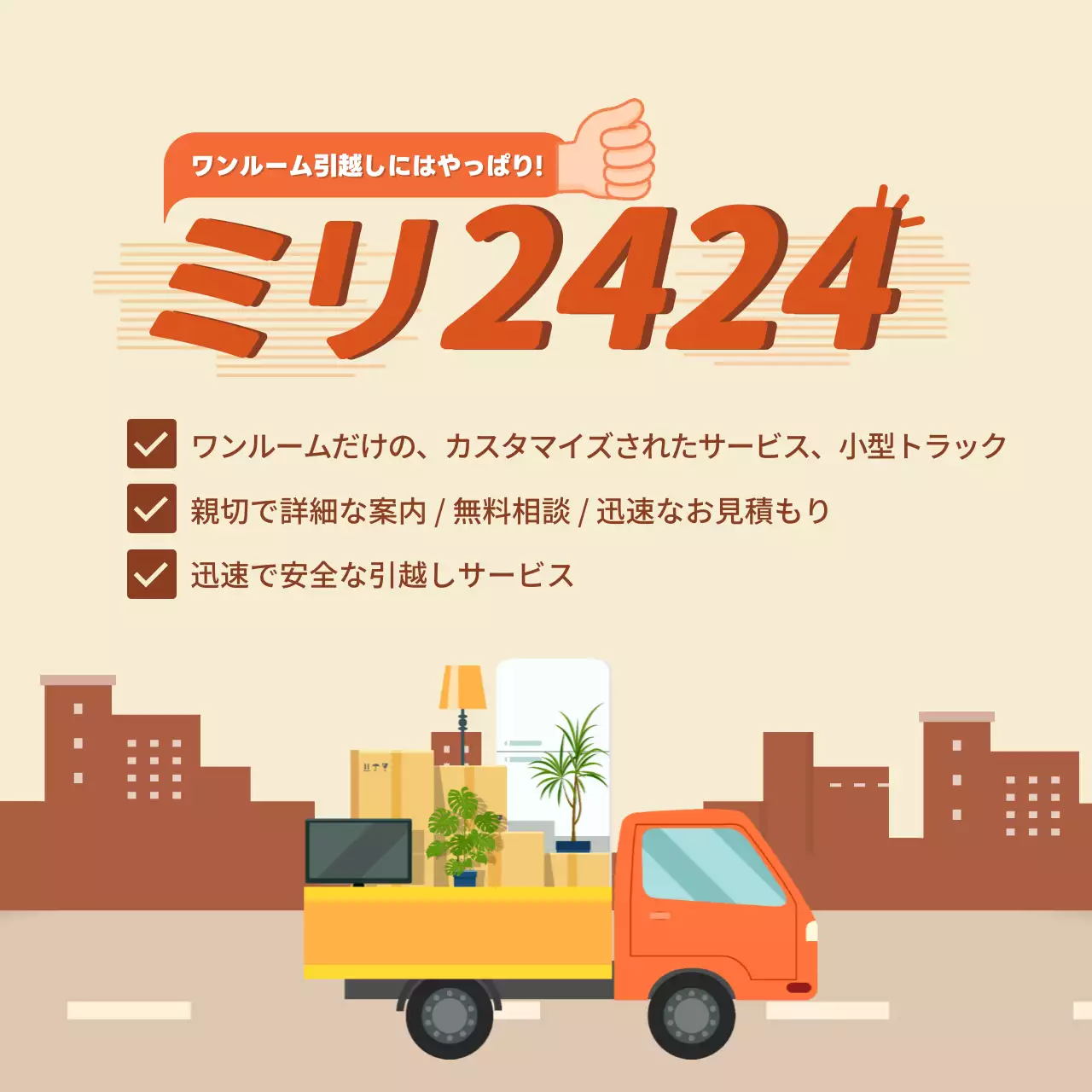 オレンジ シンプル 引越し 広告 SNS投稿 正方形