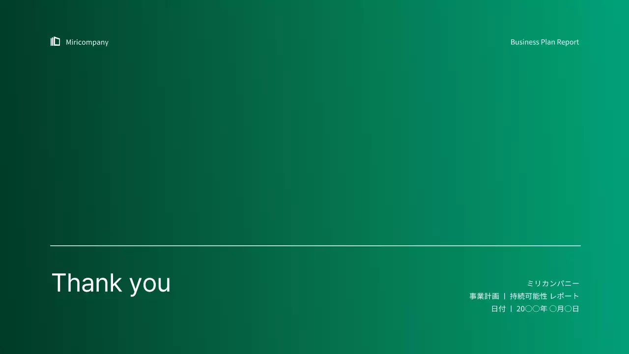 青 モダン 事業報告 プレゼンテーション