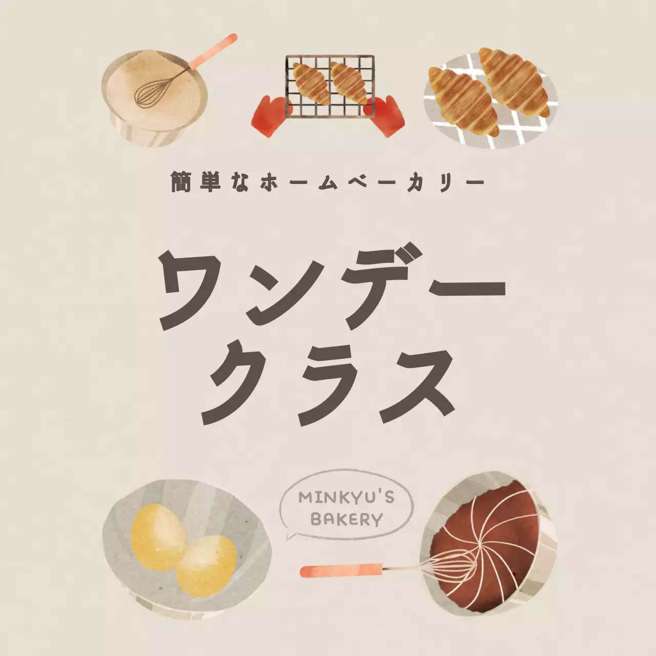 温かみのあるブラウンカラーのかわいい手書きとイラストをコンセプトにしたワンデーレッスン情報案内と広報