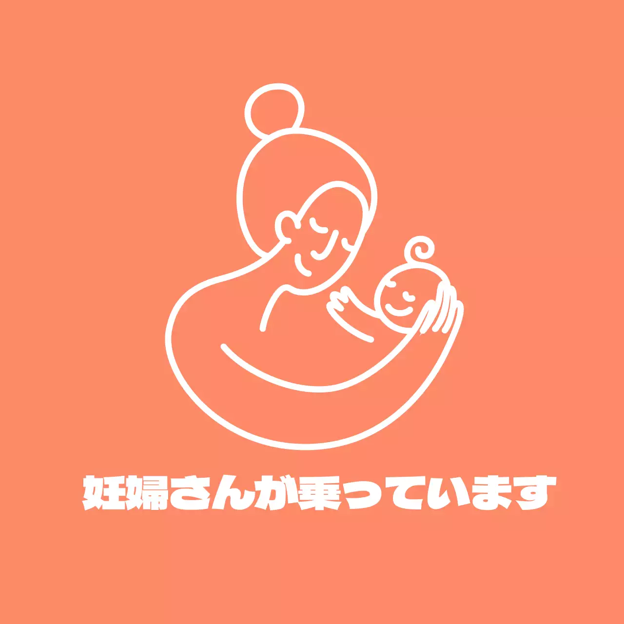 オレンジ シンプルなラインアイコン 妊婦の搭乗車両案内