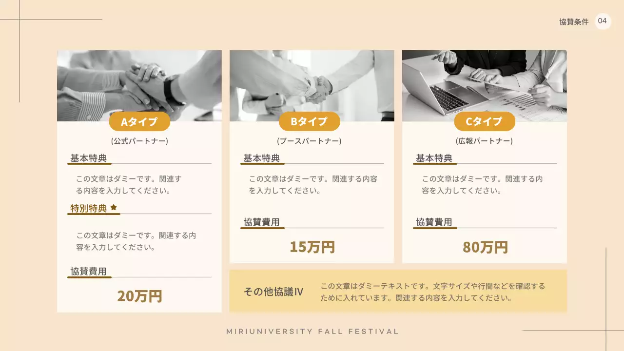 ベージュ モダン 大学 企画書 プレゼンテーション