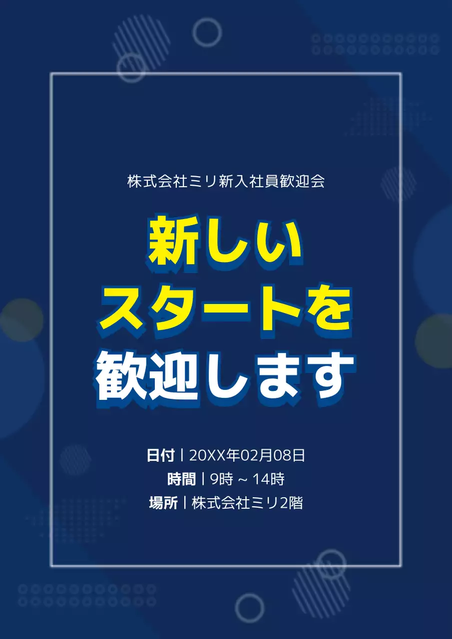 青 モダン 新入社員 ポスター