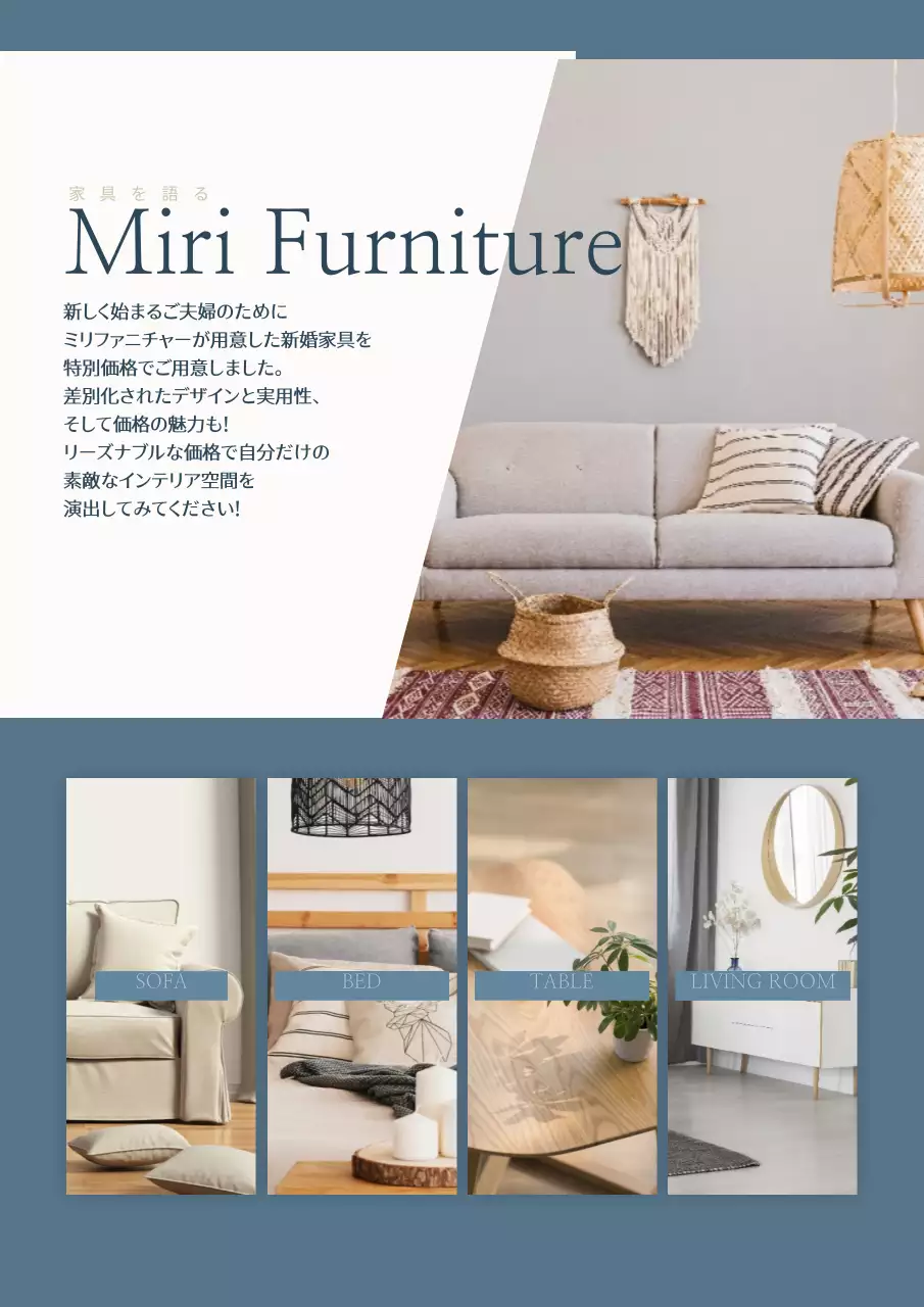 青 シンプル 家具 チラシ 詳細ページ