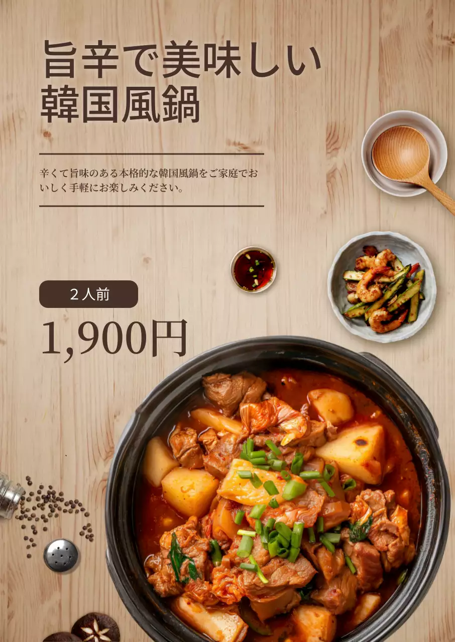 茶色 モダン 鍋 メニュー ポスター