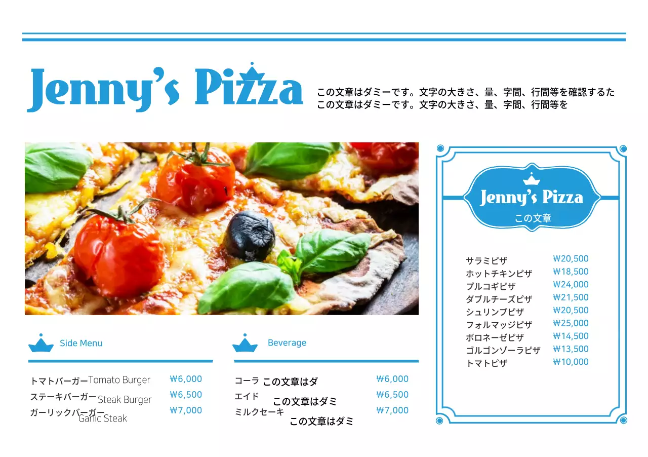 ジェニーズ・ピザ 세팅지