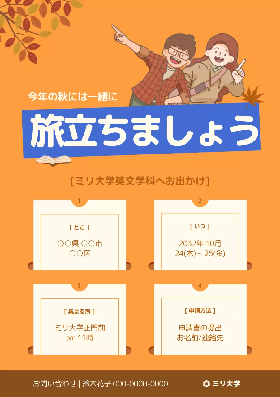 オレンジ 楽しい 旅行 ポスター