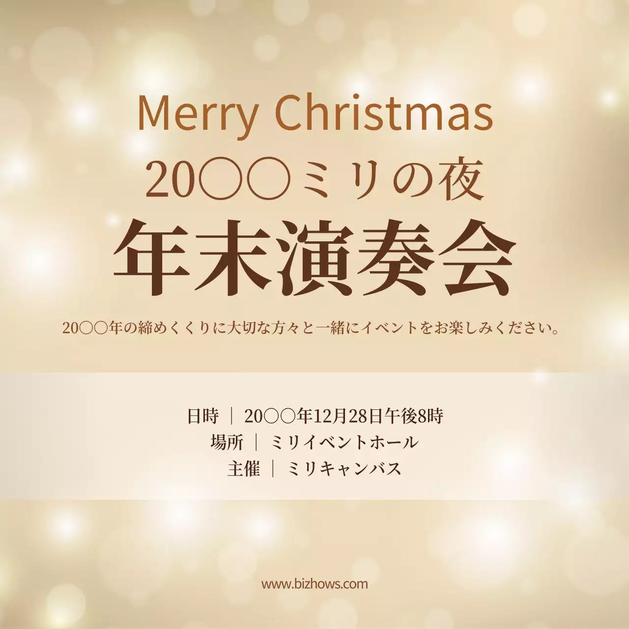 ベージュ 上品 演奏会 ポスター ウェブバナー