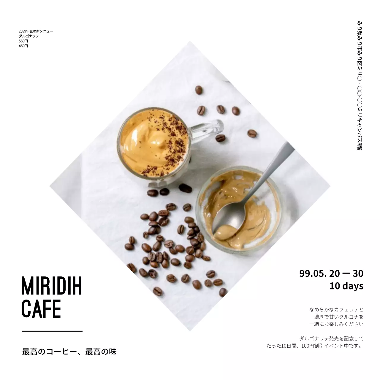 白を基調としたシンプルなカフェメニュー横断幕の正方形