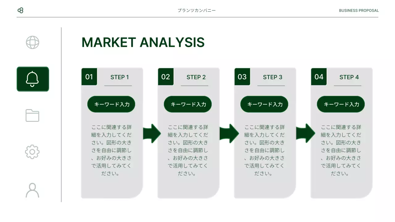 緑 シンプル ビジネス 提案書 プレゼンテーション