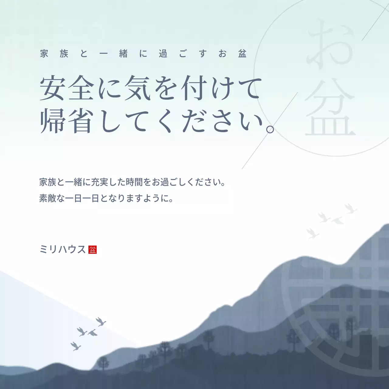 青 シンプル お盆 お知らせ ウェブバナー